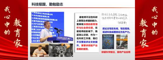 北京科技大学新材料技术研究院巡察工作动员会-《我心中的教育家》主题宣讲活动PPT-终版_49(1).jpg